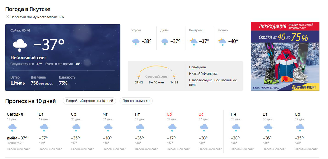 Прогноз погоды в якутске на 10 дней